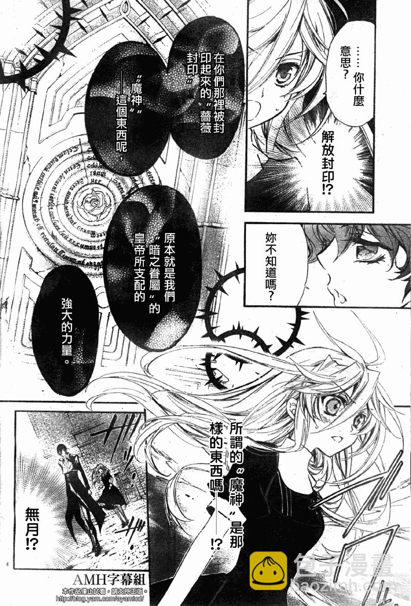 薔薇千金之吻 - 第23話 - 6