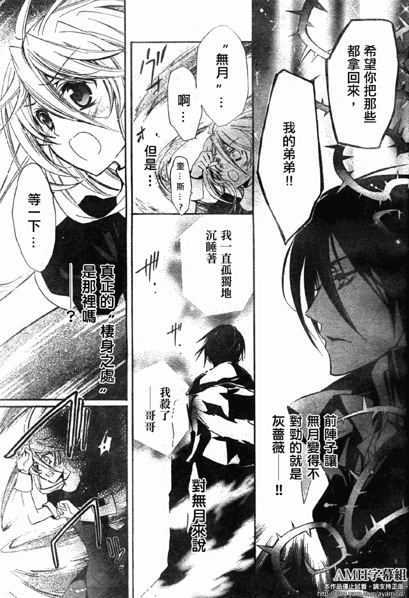 薔薇千金之吻 - 第23話 - 1