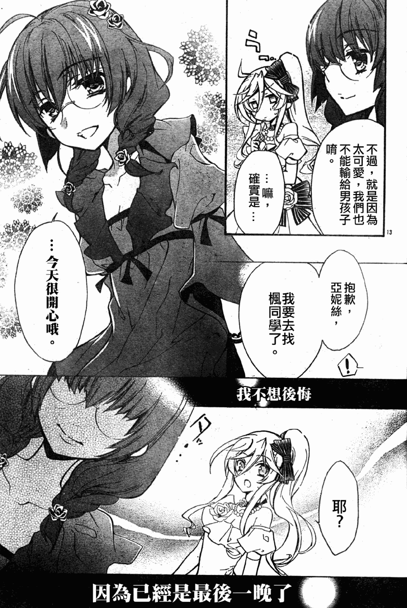 薔薇千金之吻 - 第28話 - 7