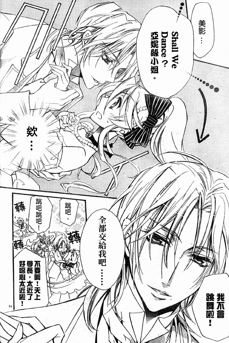 薔薇千金之吻 - 第28話 - 8