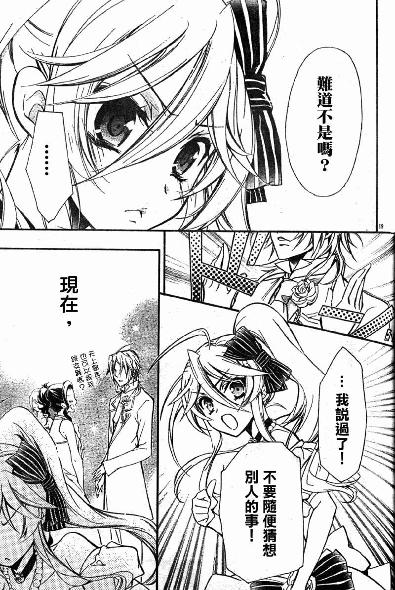 薔薇千金之吻 - 第28話 - 5