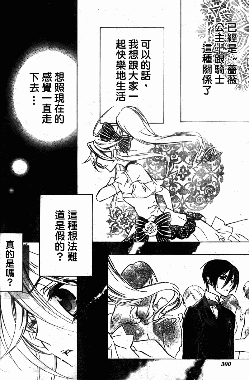 薔薇千金之吻 - 第28話 - 6