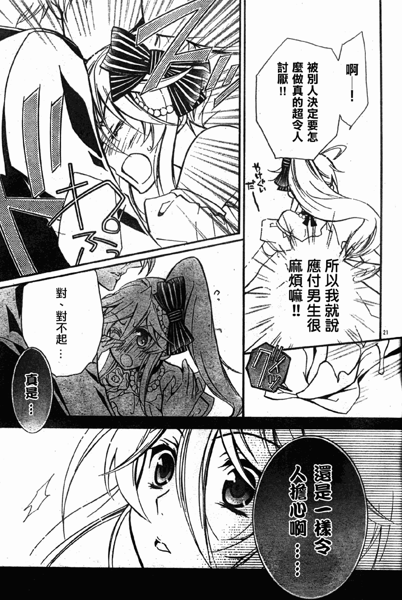薔薇千金之吻 - 第28話 - 7