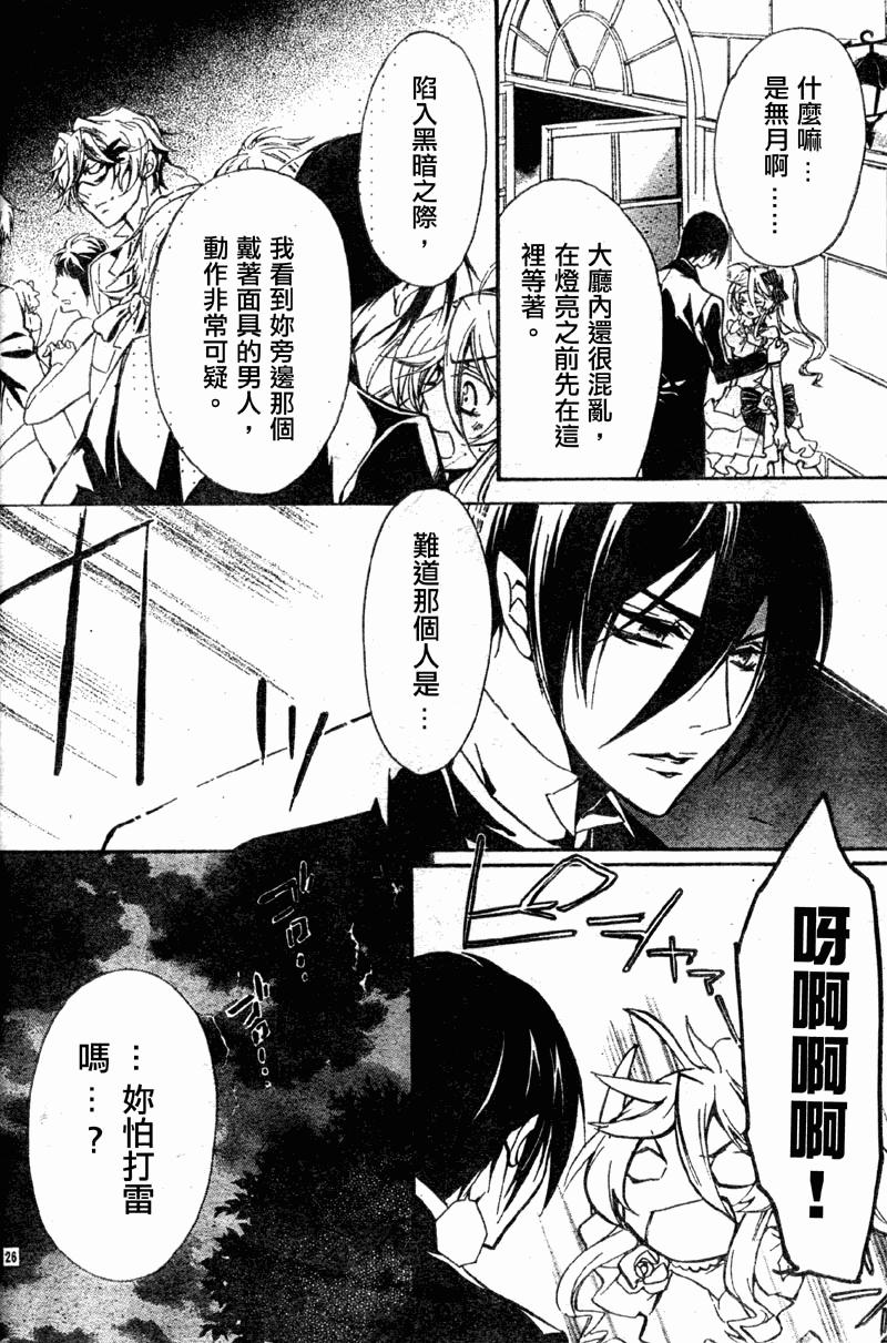 薔薇千金之吻 - 第28話 - 3