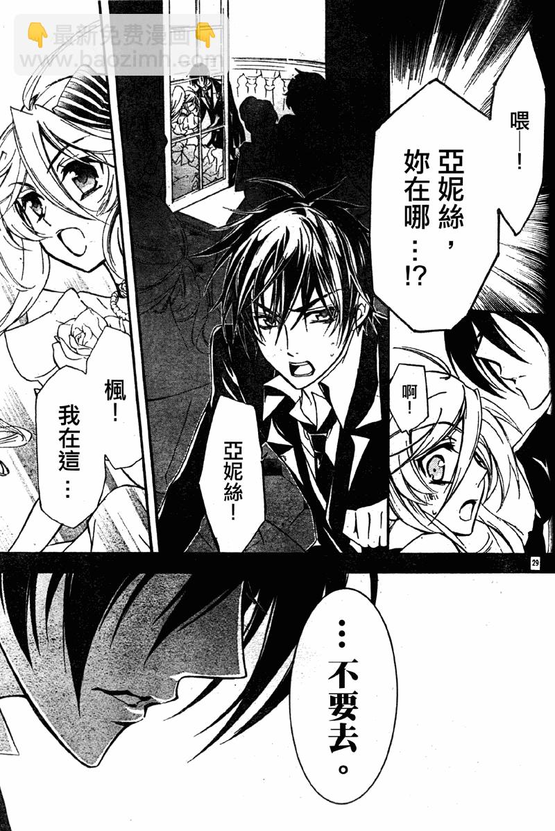 薔薇千金之吻 - 第28話 - 6