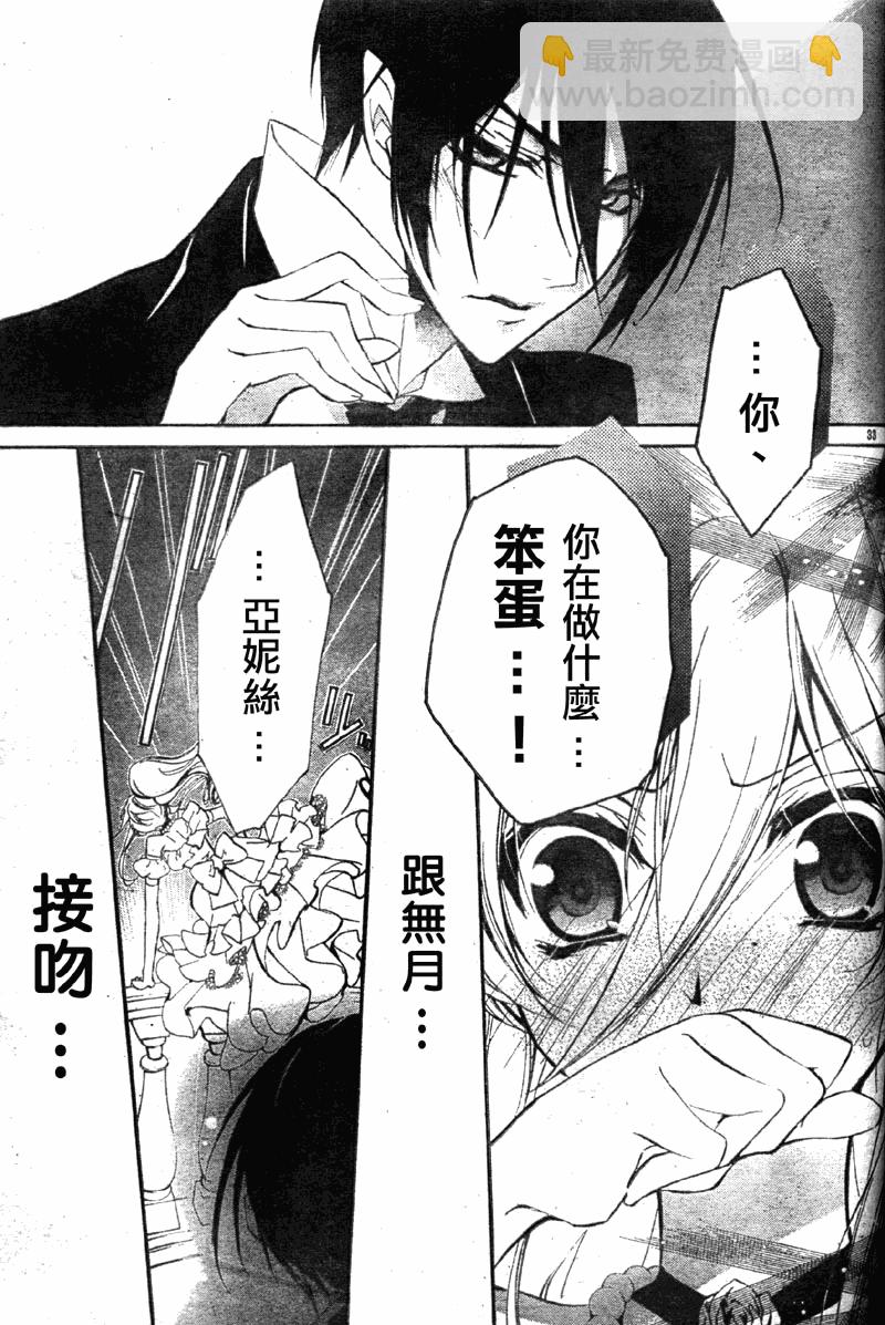 薔薇千金之吻 - 第28話 - 1