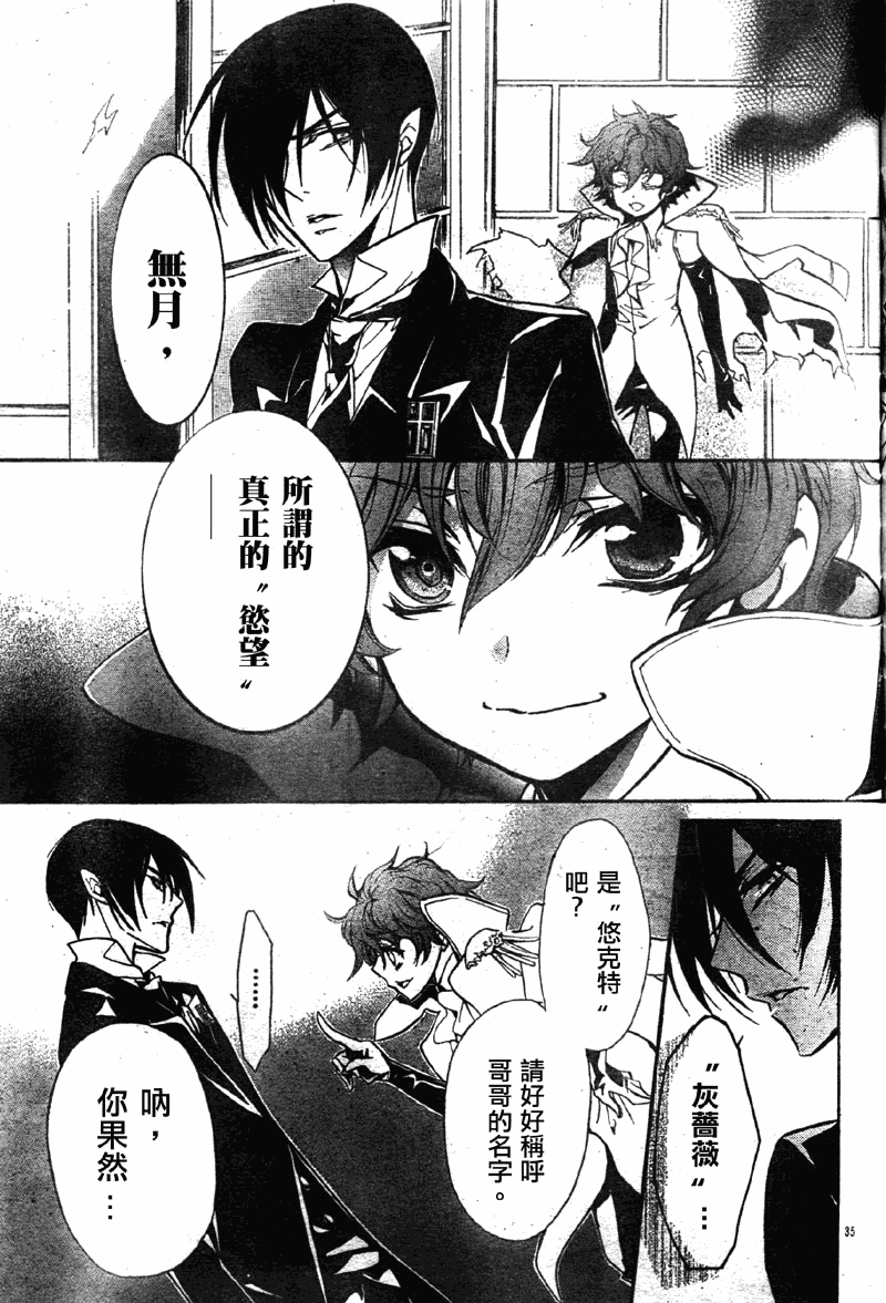 薔薇千金之吻 - 第28話 - 3
