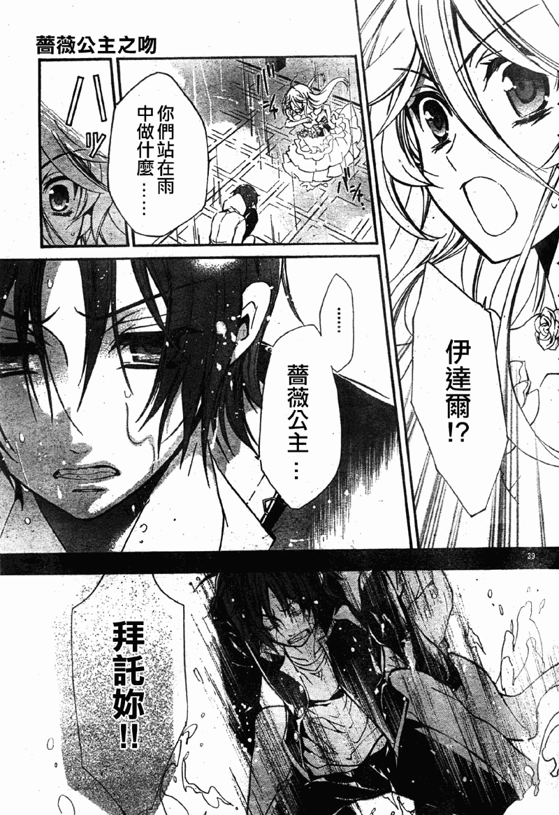 薔薇千金之吻 - 第28話 - 7