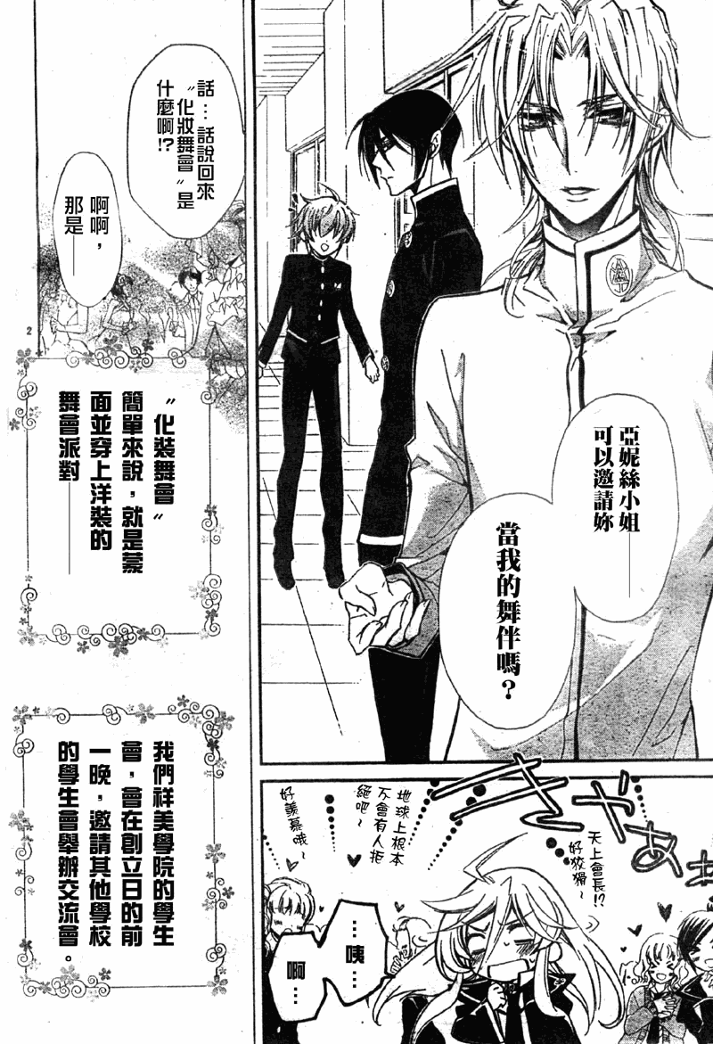 薔薇千金之吻 - 第28話 - 4
