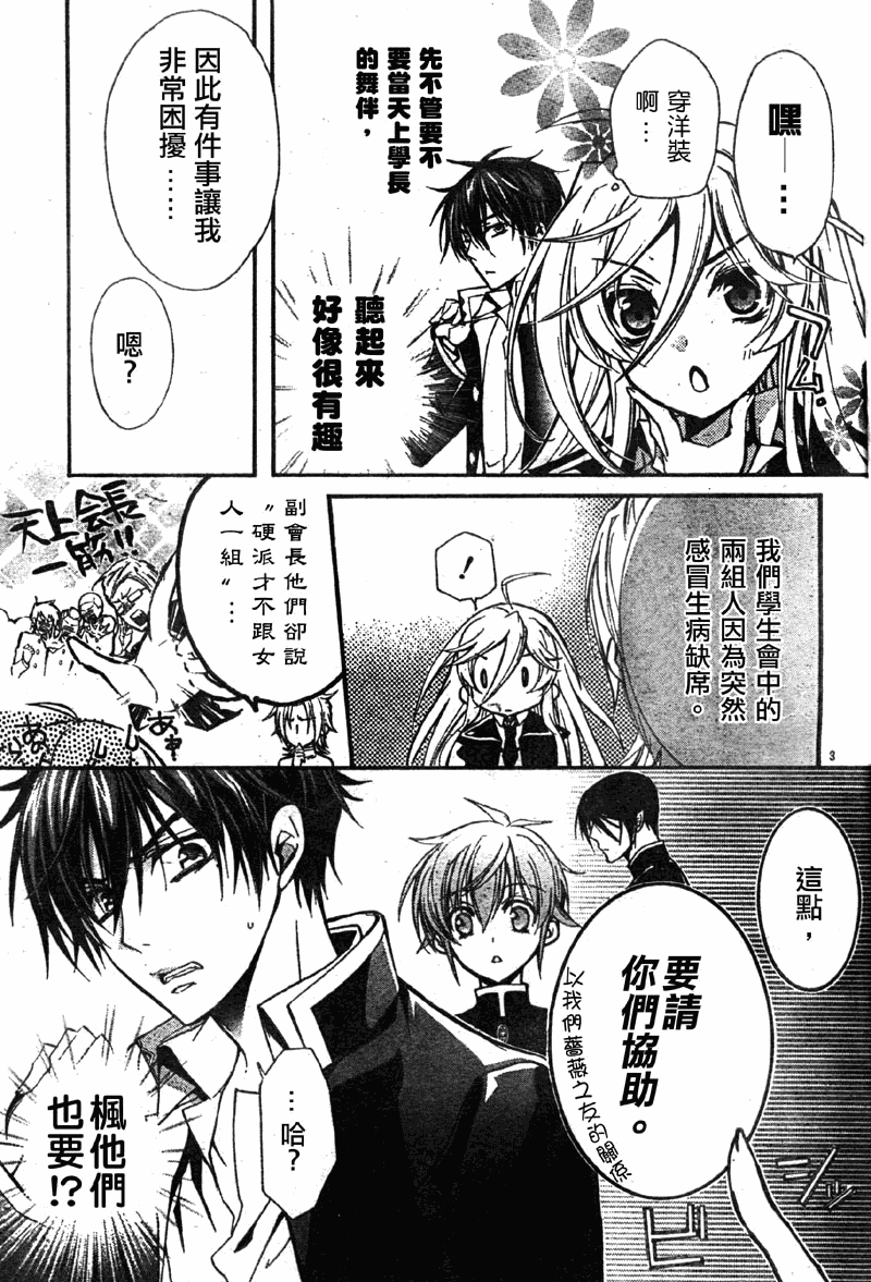 薔薇千金之吻 - 第28話 - 5