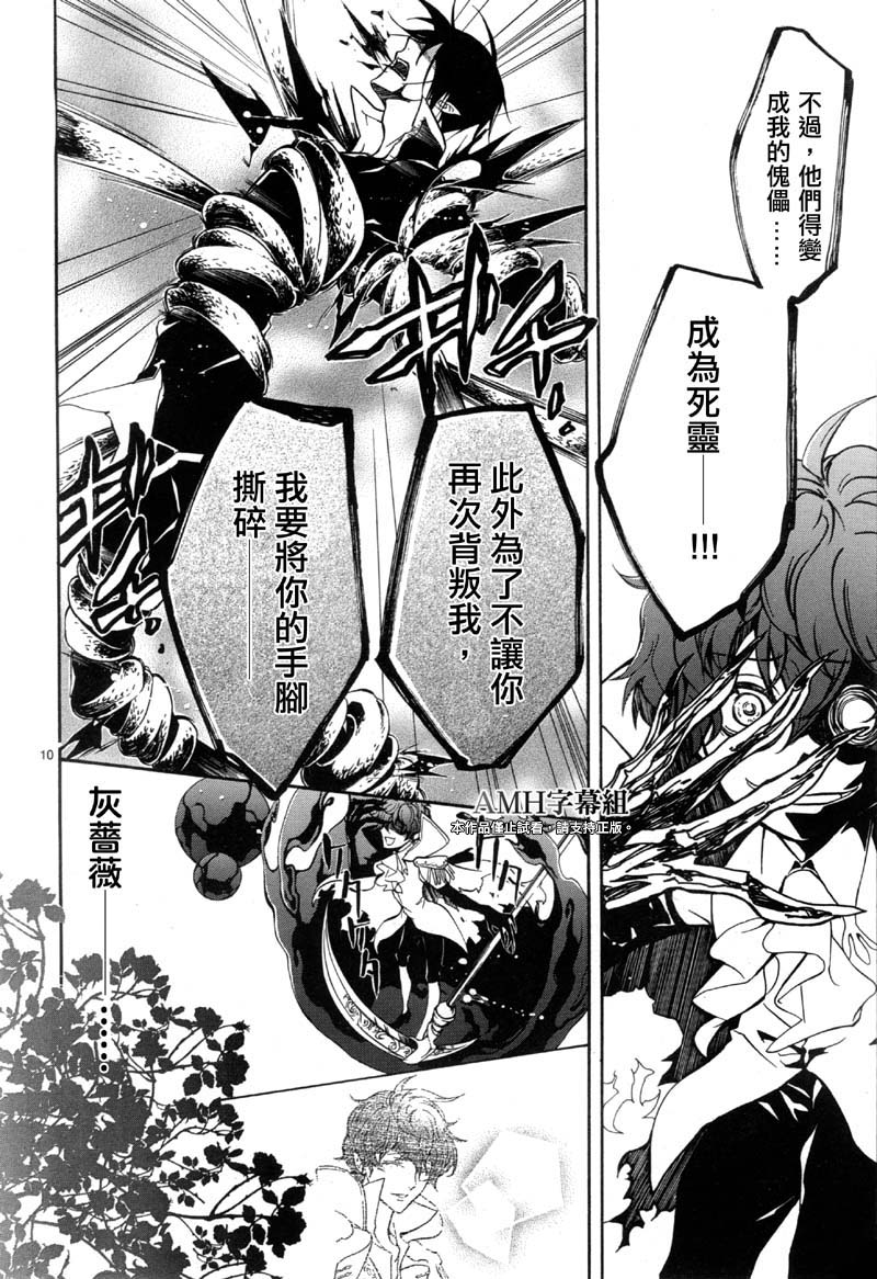 薔薇千金之吻 - 第35話 - 4
