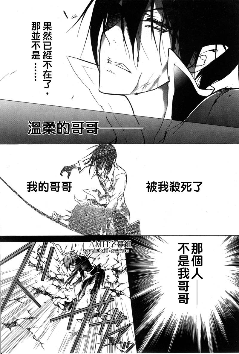 薔薇千金之吻 - 第35話 - 5