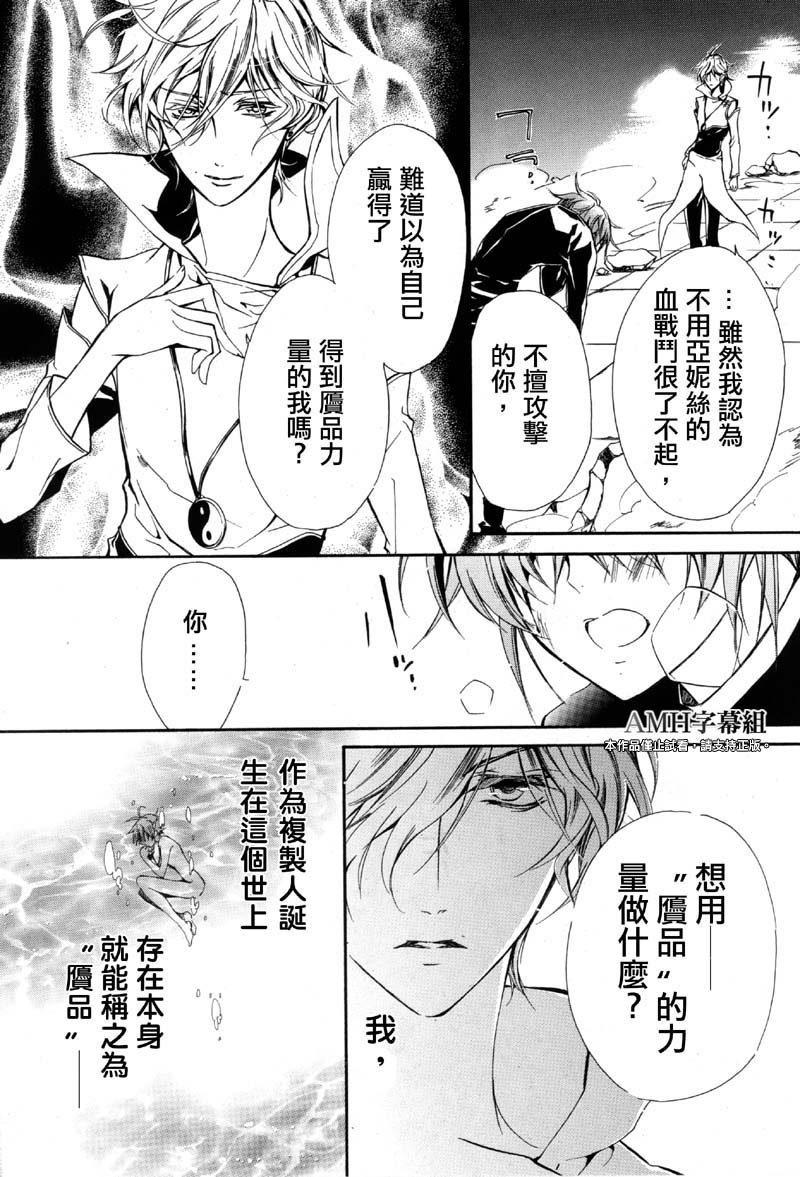 薔薇千金之吻 - 第35話 - 6