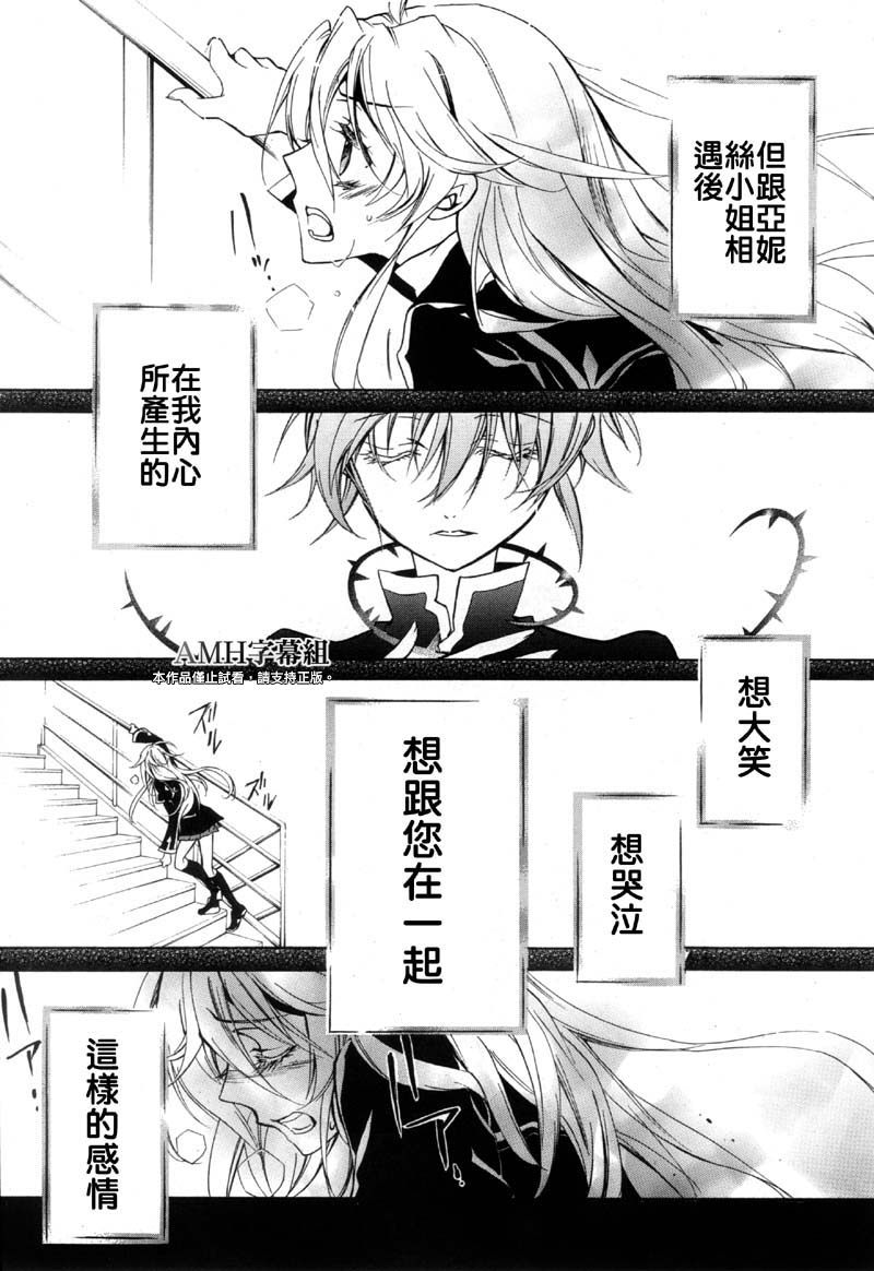 薔薇千金之吻 - 第35話 - 1