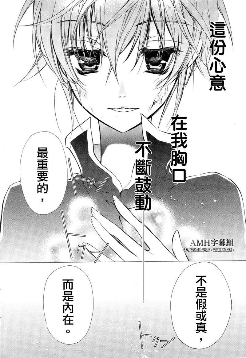 薔薇千金之吻 - 第35話 - 2