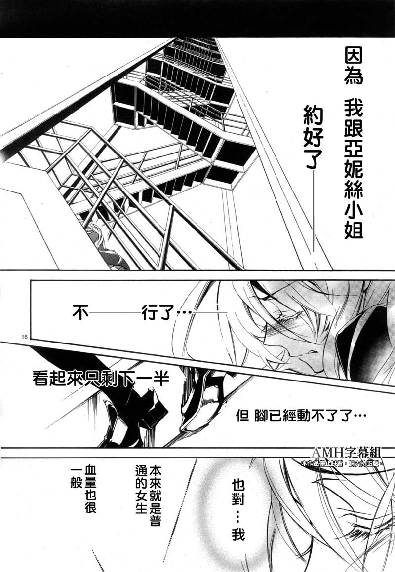 薔薇千金之吻 - 第35話 - 4