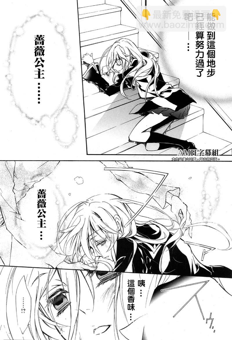 薔薇千金之吻 - 第35話 - 5