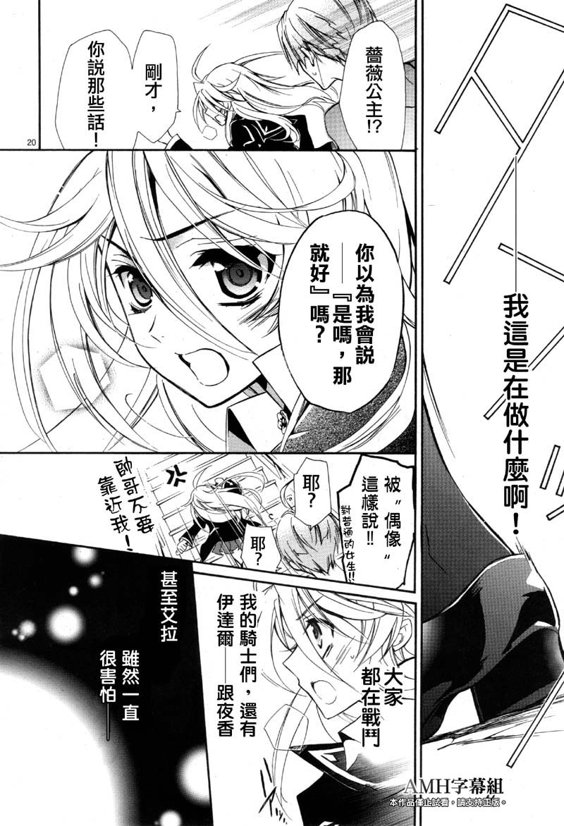 薔薇千金之吻 - 第35話 - 2