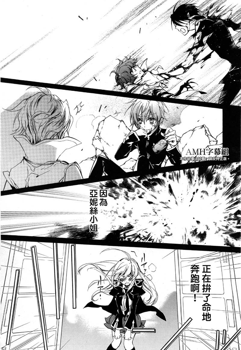 薔薇千金之吻 - 第35話 - 4