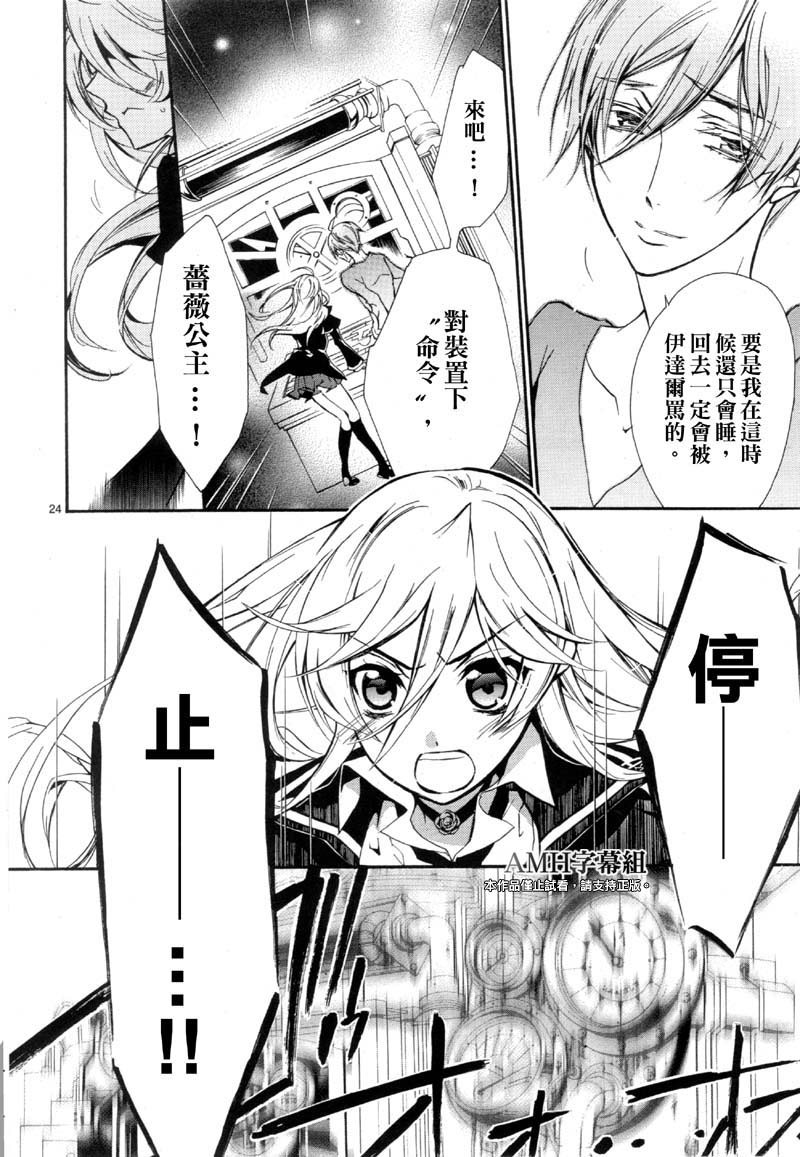 薔薇千金之吻 - 第35話 - 6