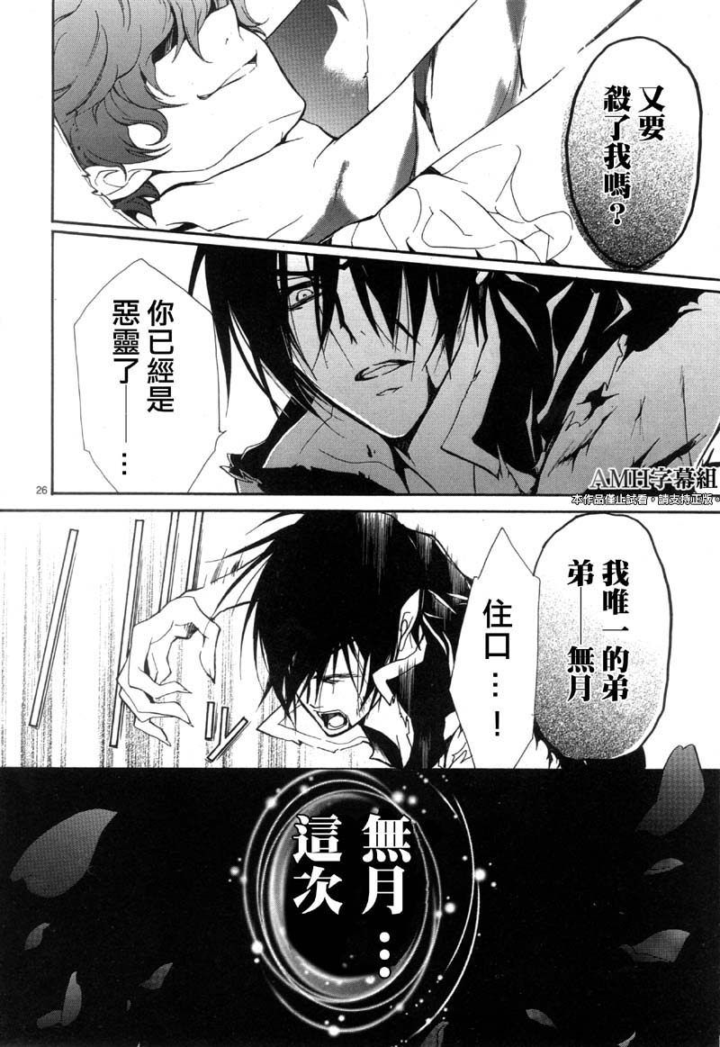 薔薇千金之吻 - 第35話 - 2