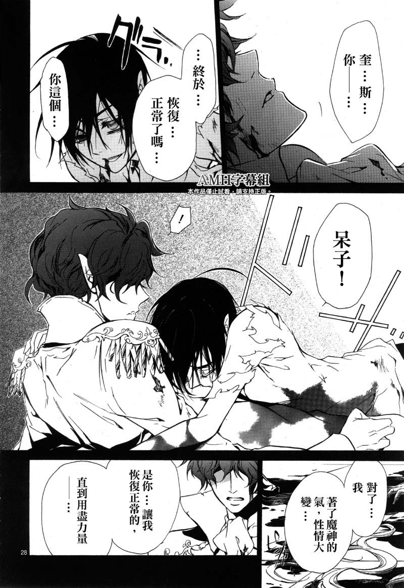 薔薇千金之吻 - 第35話 - 4