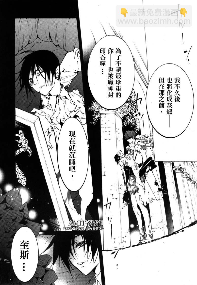 薔薇千金之吻 - 第35話 - 5