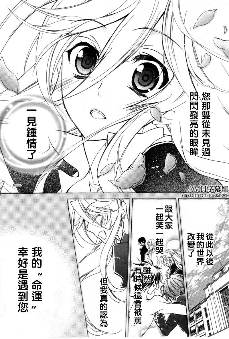 薔薇千金之吻 - 第35話 - 3