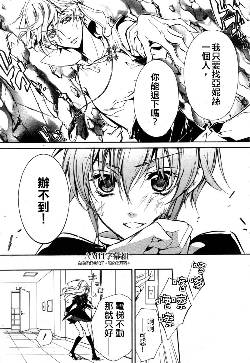 薔薇千金之吻 - 第35話 - 5