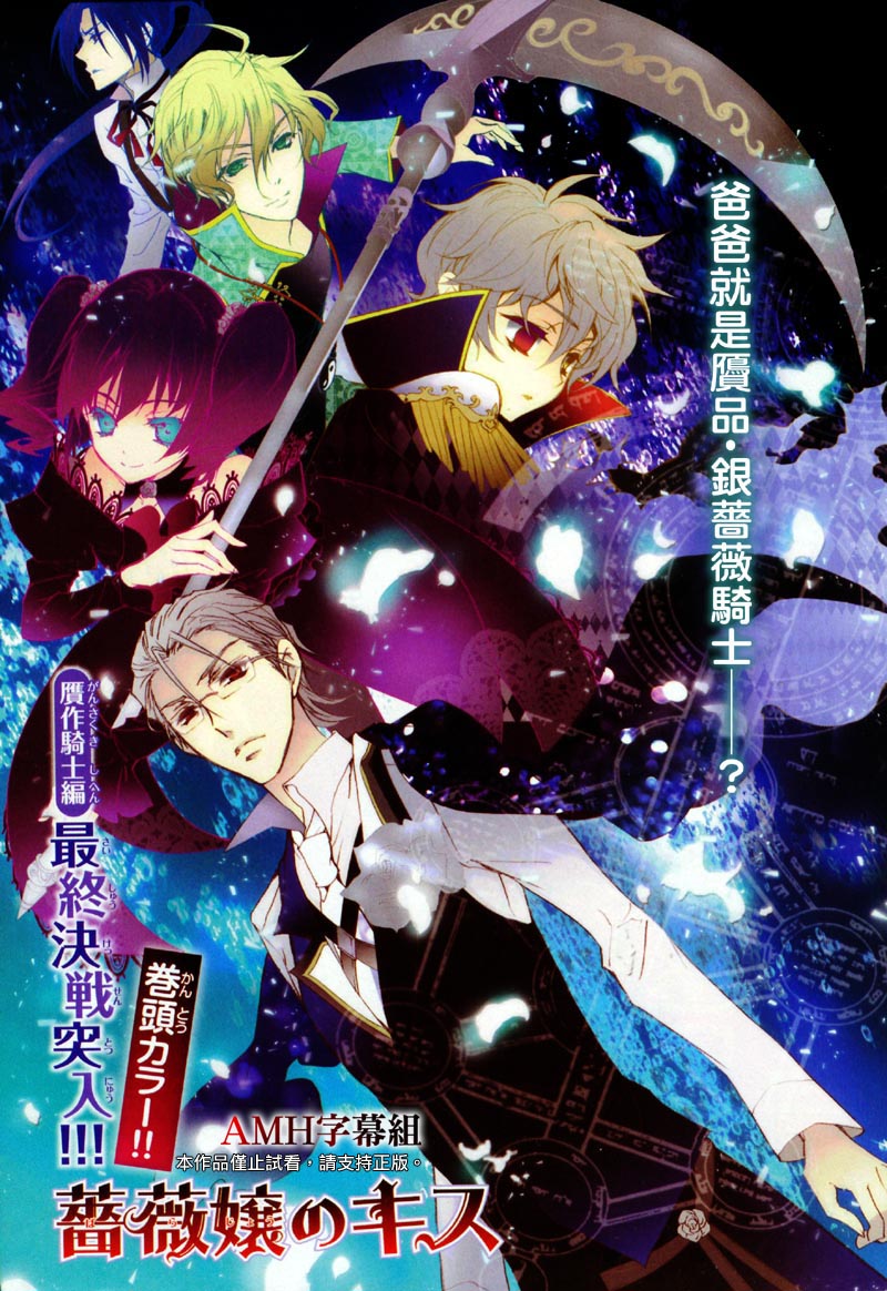 薔薇千金之吻 - 第37話 - 1