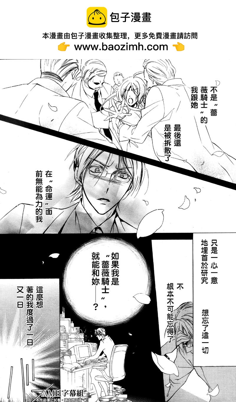 薔薇千金之吻 - 第37話 - 4
