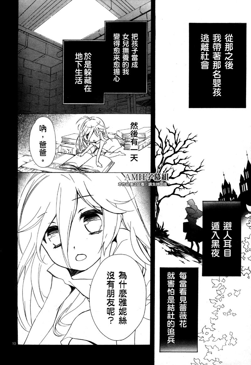 薔薇千金之吻 - 第37話 - 6