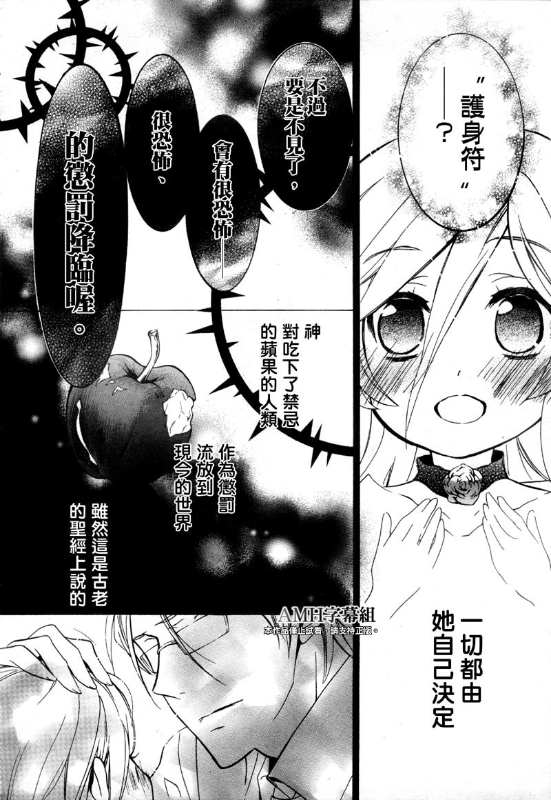 薔薇千金之吻 - 第37話 - 2