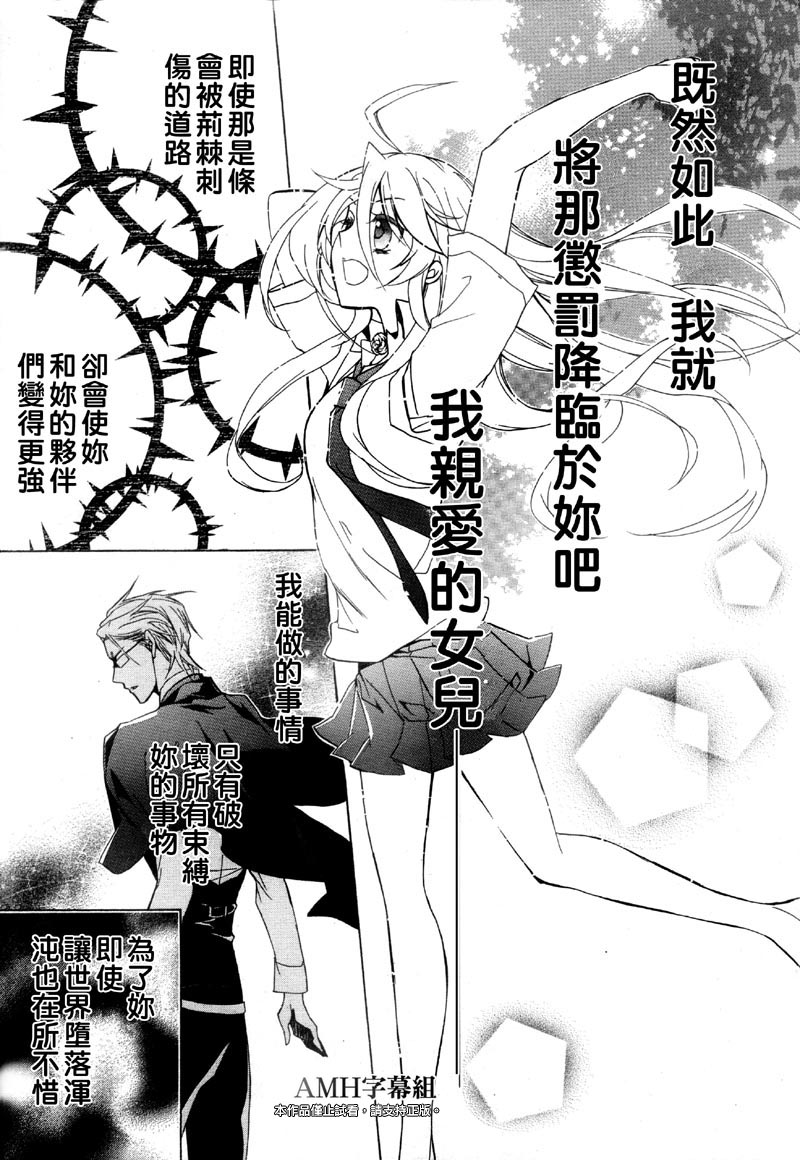 薔薇千金之吻 - 第37話 - 3