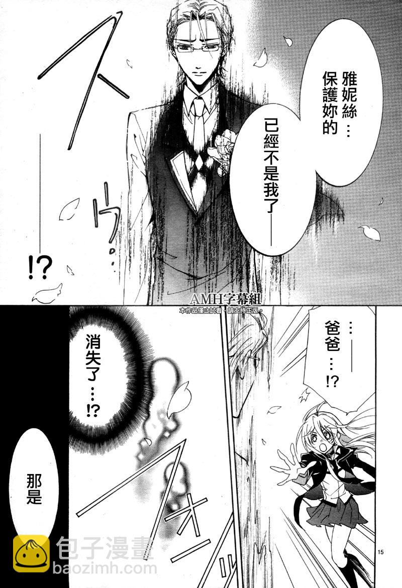 薔薇千金之吻 - 第37話 - 5