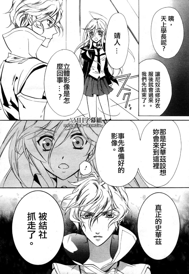 薔薇千金之吻 - 第37話 - 2