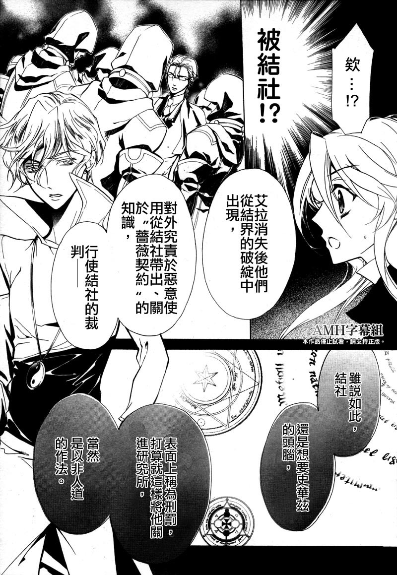 薔薇千金之吻 - 第37話 - 3