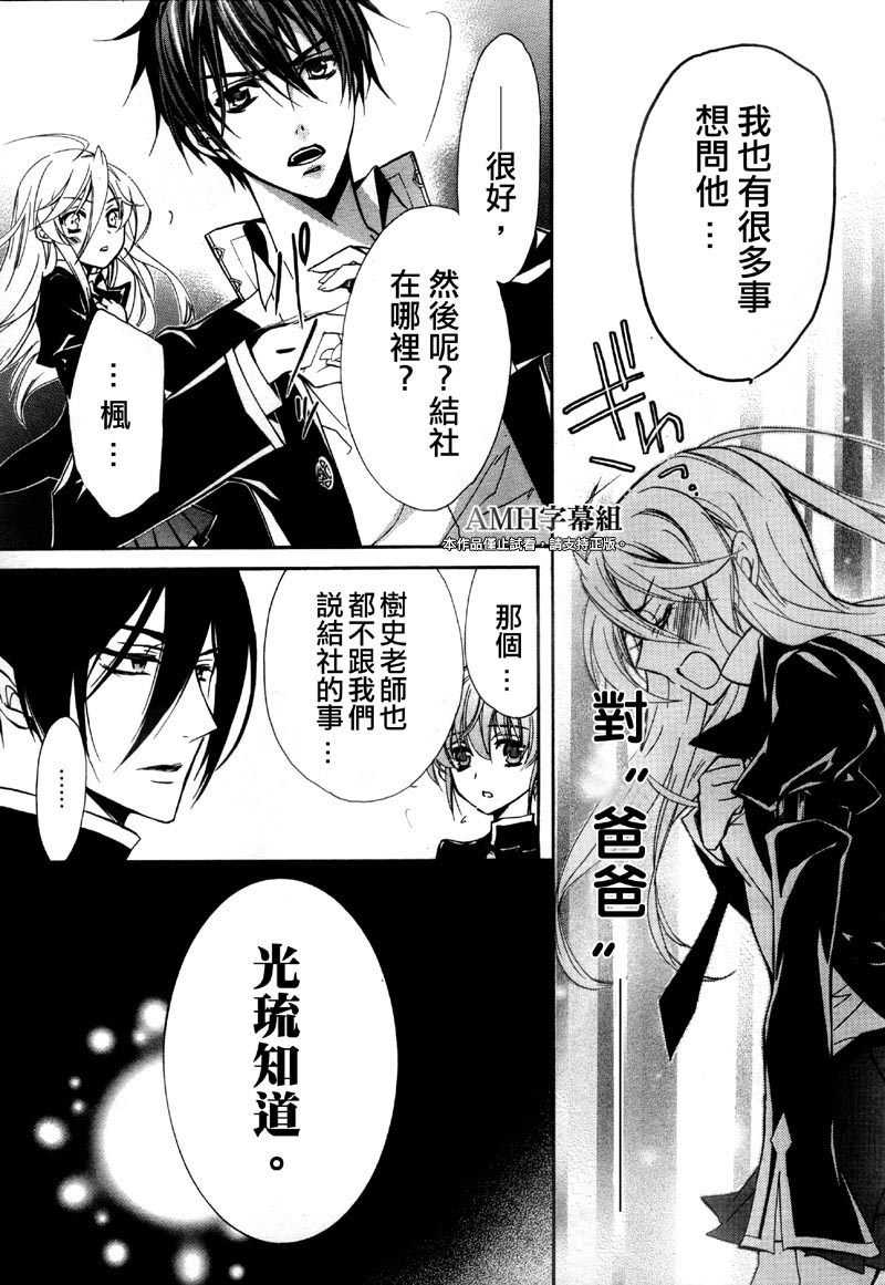 薔薇千金之吻 - 第37話 - 5