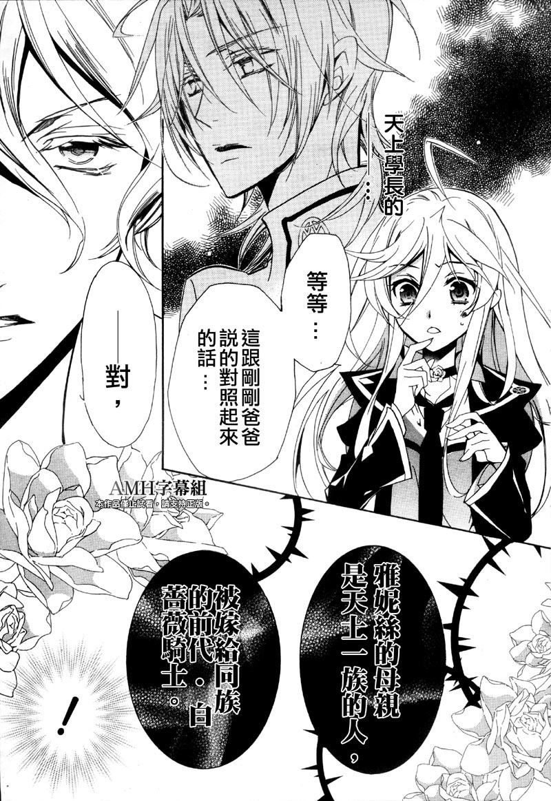 薔薇千金之吻 - 第37話 - 1
