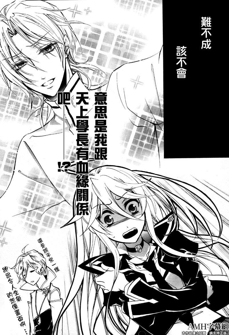 薔薇千金之吻 - 第37話 - 3
