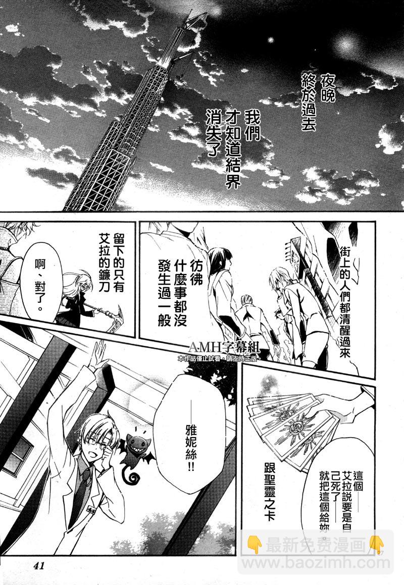 薔薇千金之吻 - 第37話 - 5