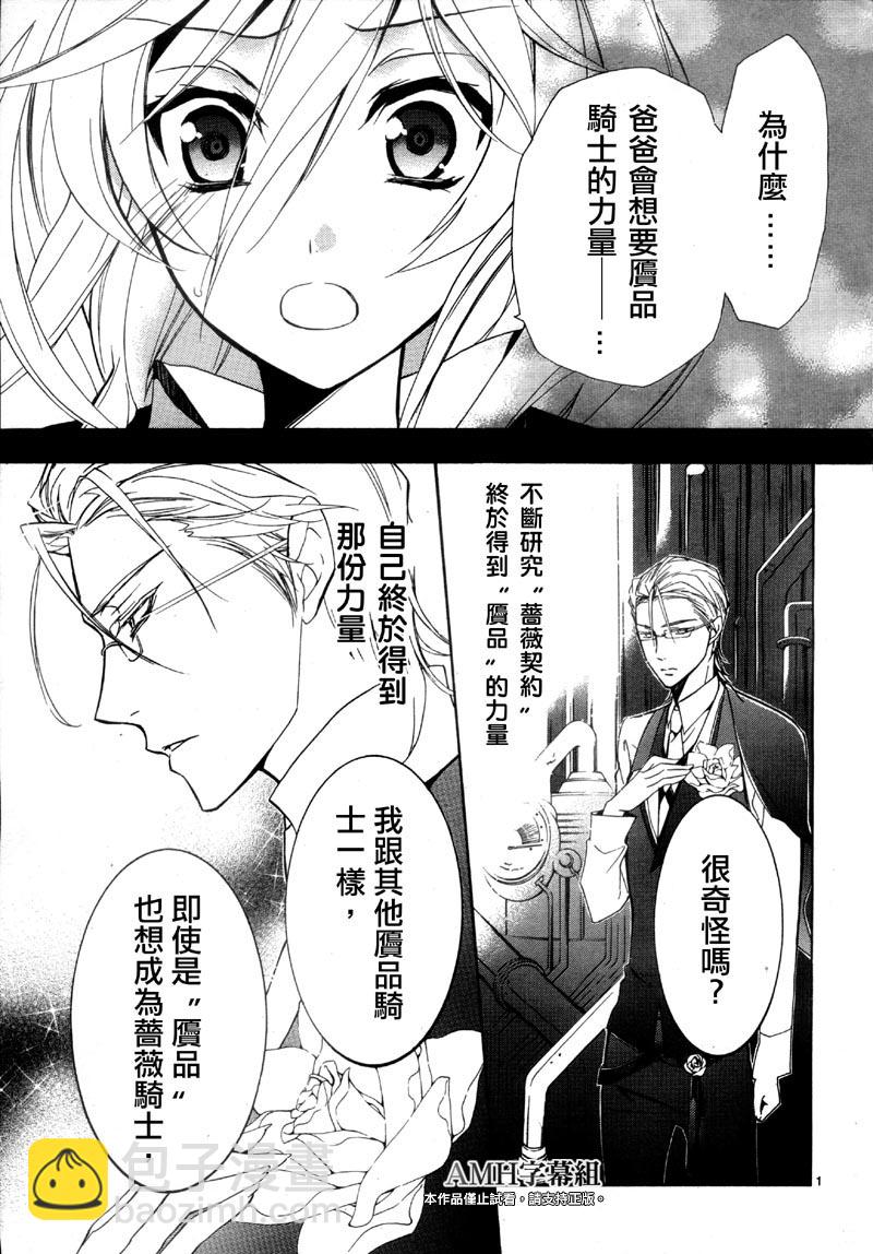 薔薇千金之吻 - 第37話 - 3