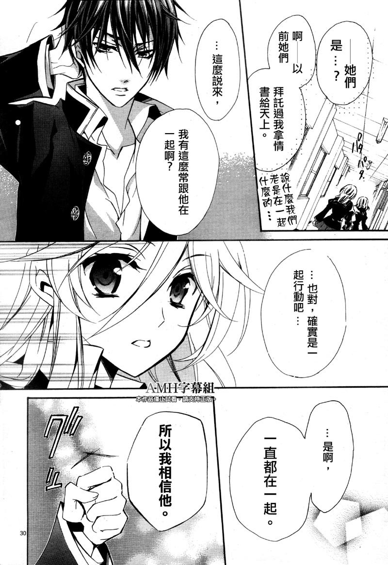 薔薇千金之吻 - 第37話 - 2