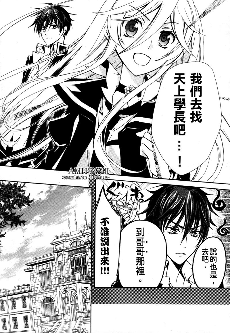 薔薇千金之吻 - 第37話 - 3
