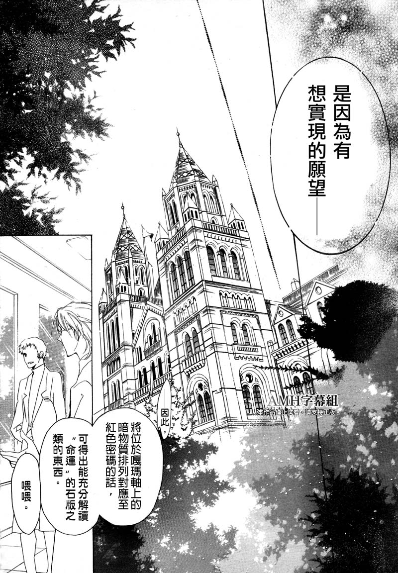 薔薇千金之吻 - 第37話 - 4