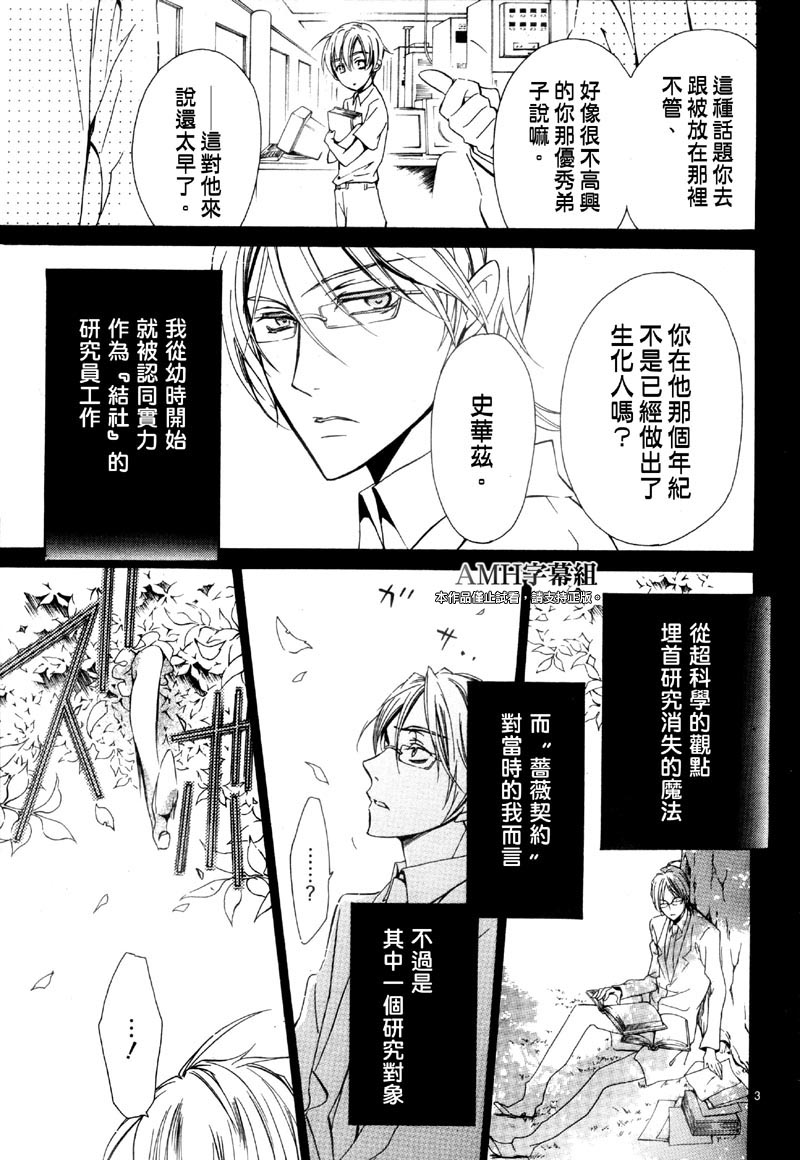 薔薇千金之吻 - 第37話 - 5