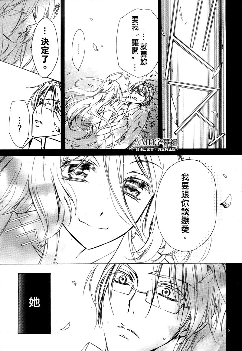 薔薇千金之吻 - 第37話 - 1