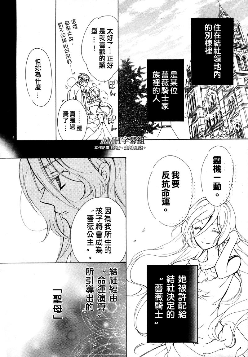 薔薇千金之吻 - 第37話 - 2