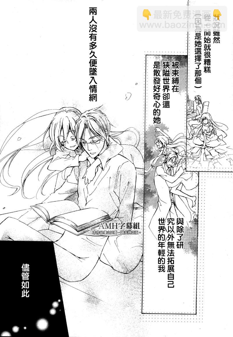 薔薇千金之吻 - 第37話 - 3