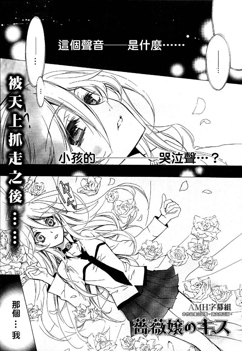 薔薇千金之吻 - 第39話 - 1